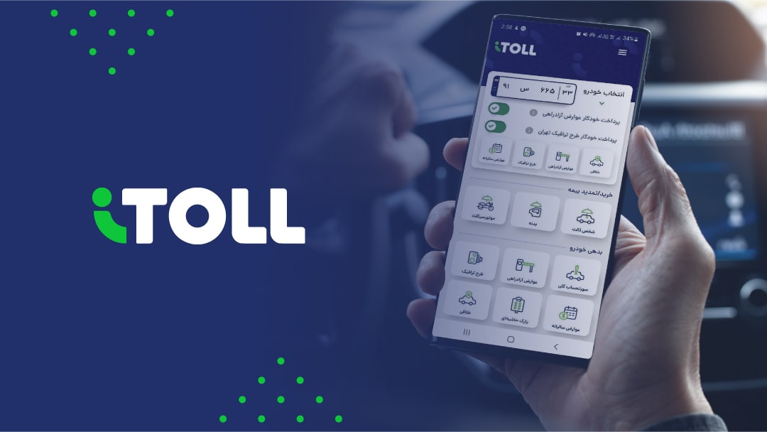 پرداخت عوارض آزادراهی با کمک آیتول