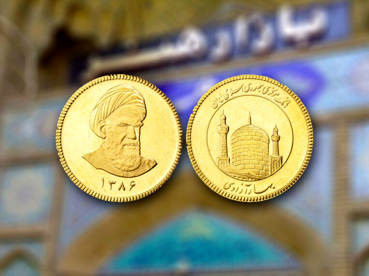 سکه ۳ میلیون تومان ارزان شد