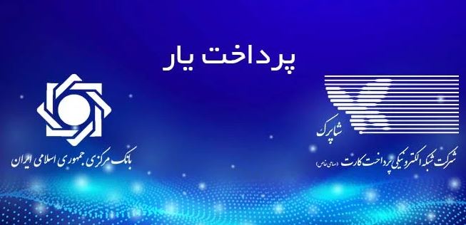 جهاندار: خسارت مسدودسازی درگاه پرداخت‌یارها را کل کشور پرداخت می‌کند