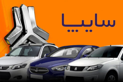 ثبت‌ نام سایپا خرداد ۱۴۰۲  / فروش ۵ خودرو بدون قرعه کشی + جزئیات