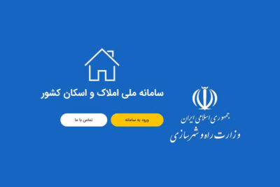 راه‌اندازی سامانه ثبت رایگان قراردادهای اجاره مسکن