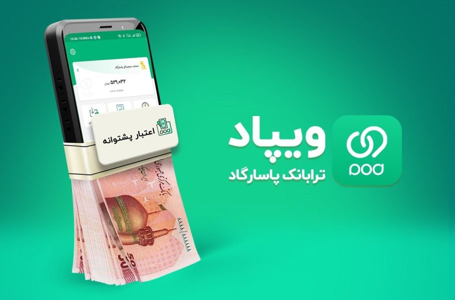 ویپاد سقف تسهیلات بدون ضامن را تا ۱۵ میلیون افزایش داد