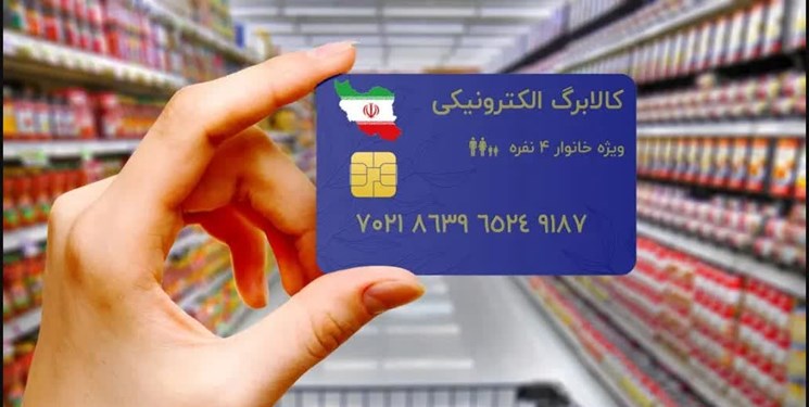 اجرای مرحله جدید طرح ملی کالابرگ الکترونیک از ۱۳ خردادماه