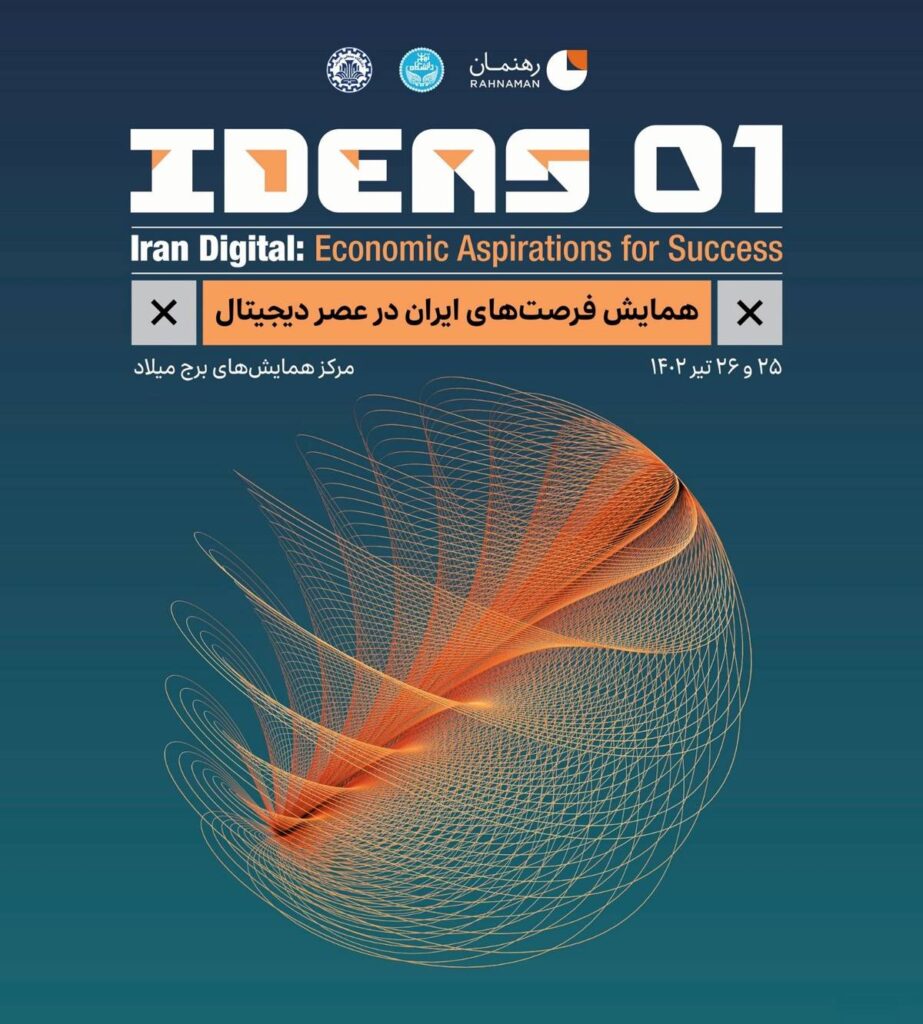 فرصت‌های ایران در عصر دیجیتال
