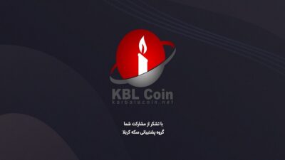 کلاهبرداری با نام مذهبی؛ فریب کربلاکوین را نخورید