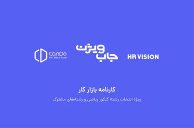 گزارش «جاب ویژن» از دورنمای بازار کار در ایران