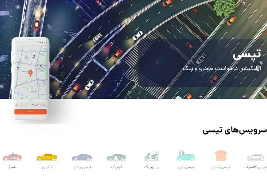 قیمت سهام تپسی کاهش یافت