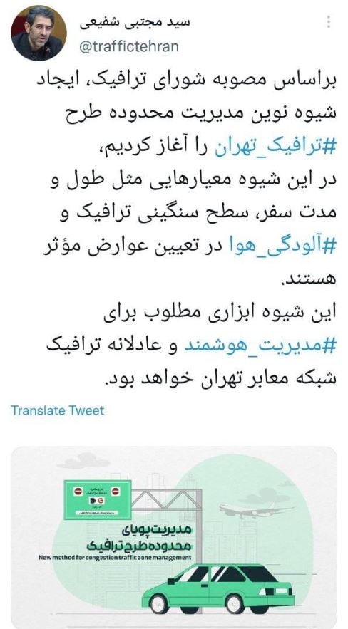 محدوده طرح ترافیک تهران