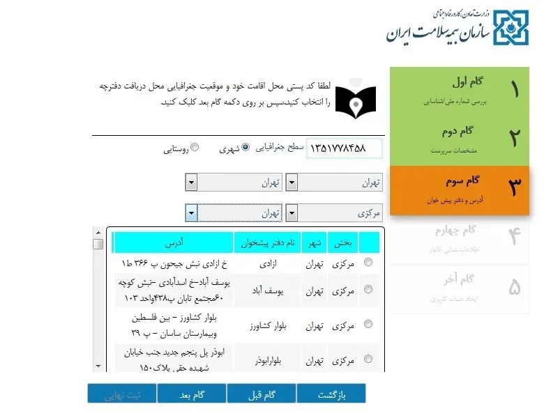 بیمه سلامت