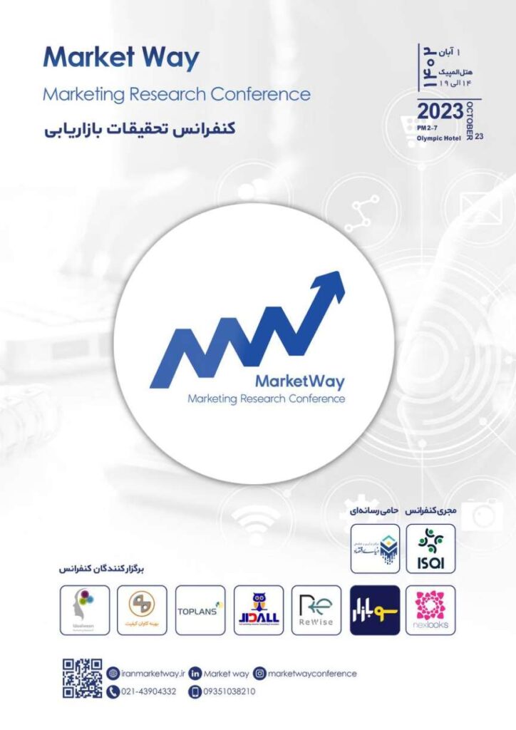 Market Way، کنفرانس سالانه تخصصی تحقیقات بازاریابی