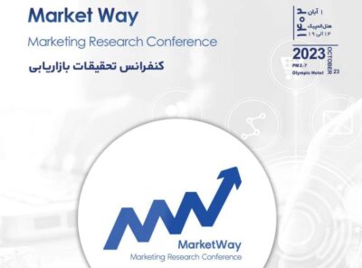 Market Way، کنفرانس سالانه تخصصی تحقیقات بازاریابی