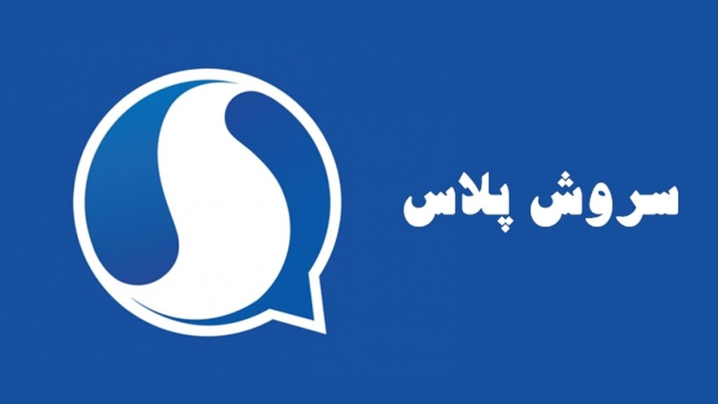 سروش پلاس