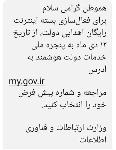 پیامک بسته اینترنتی رایگان 