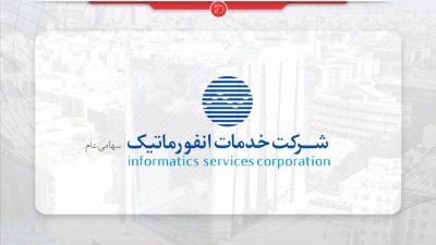 تحریم شرکت خدمات انفورماتیک ایران از سوی اوفک