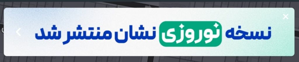 نسخه نوروزی نشان