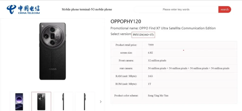 گوشی OPPO Find X7 Ultra Satellite Communication Edition