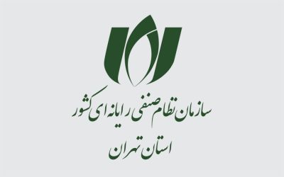 اعضای کمیسیون اینترنت و انتقال داده‌ سازمان نصر تهران مشخص شدند