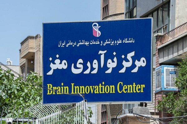 مرکز نوآوری مغز