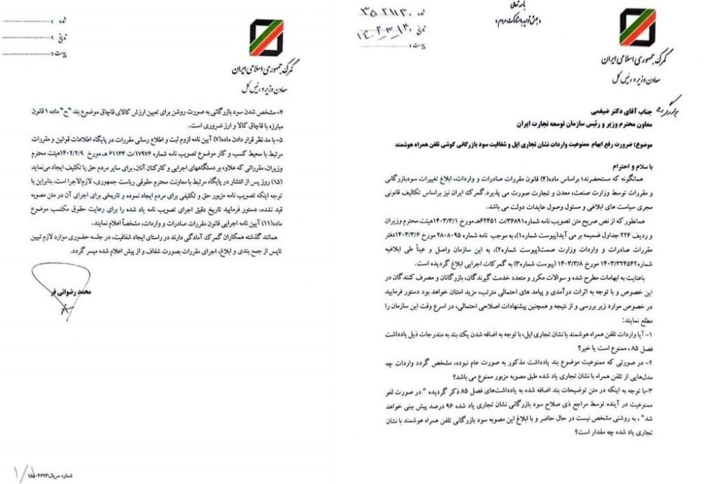 نامه فوری گمرک برای رفع ابهام واردات آیفون